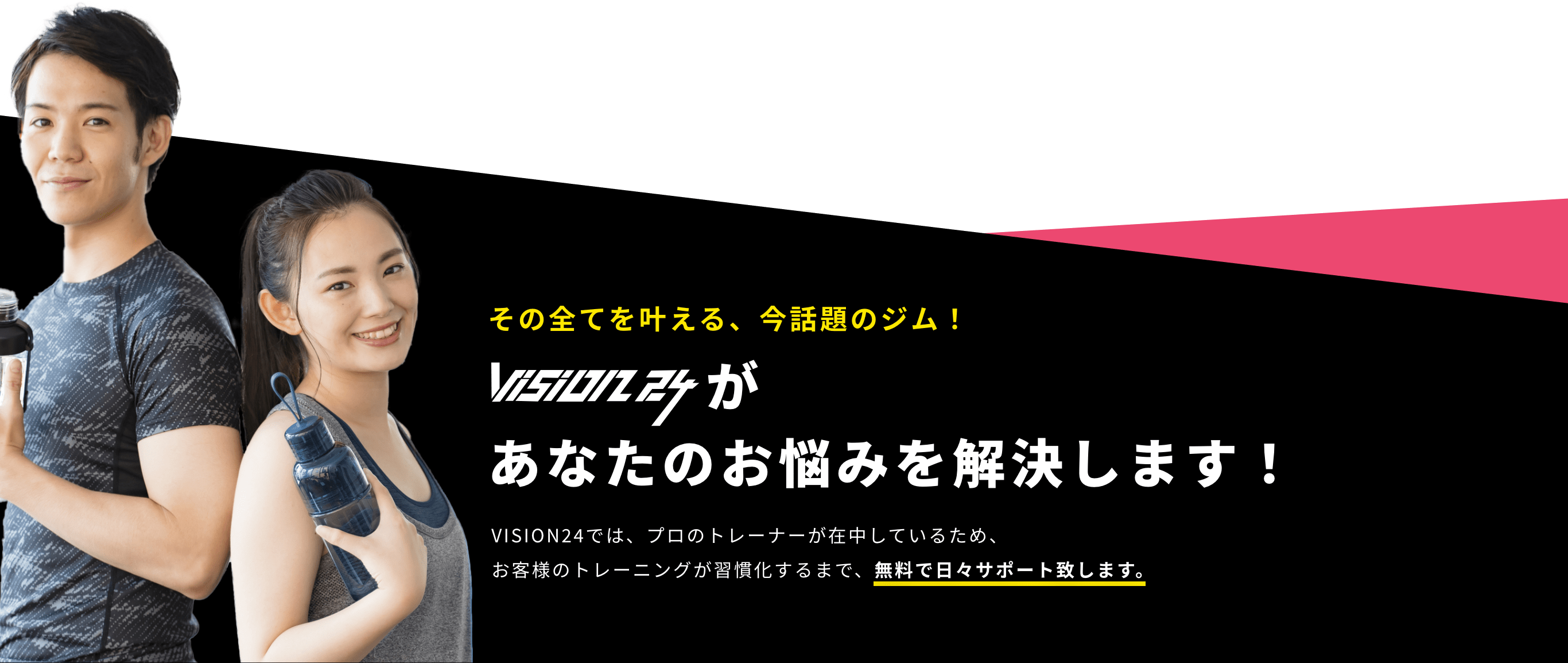 フィットネス事業があなたのお悩みを解決します！