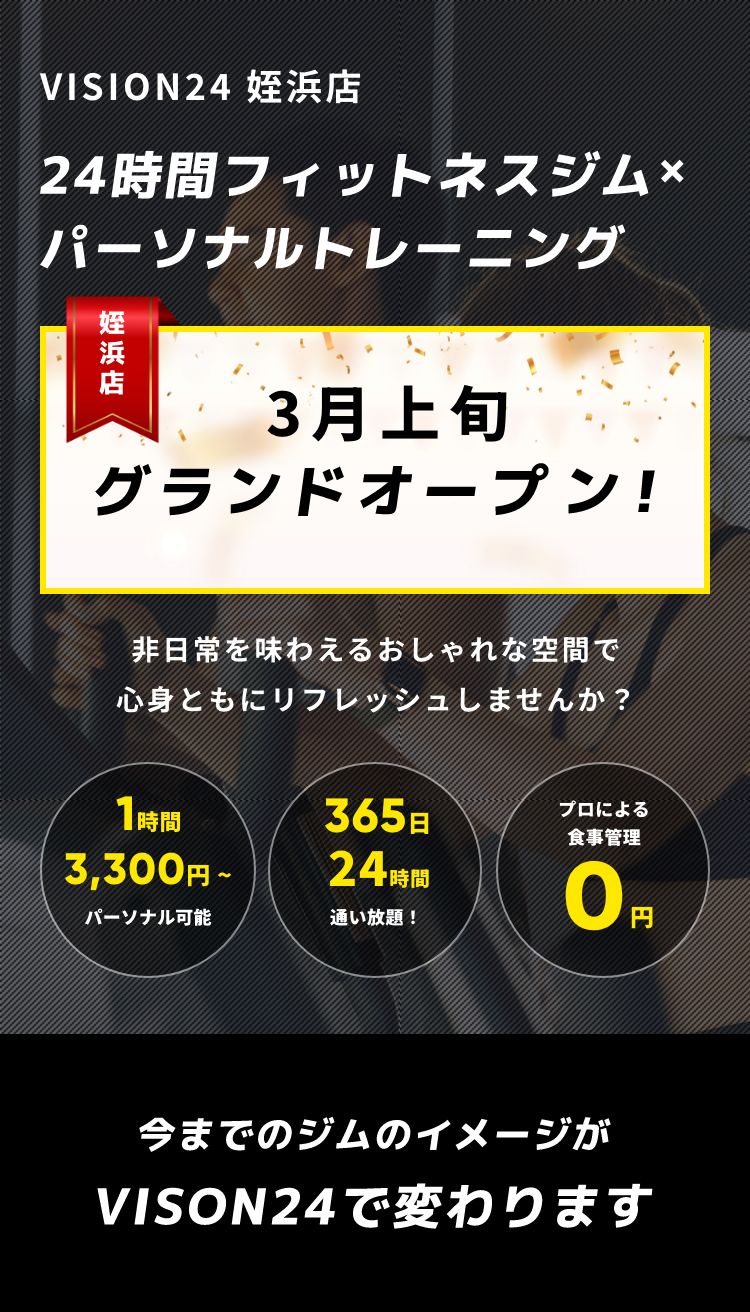 VISION24姪浜店グランドオープン