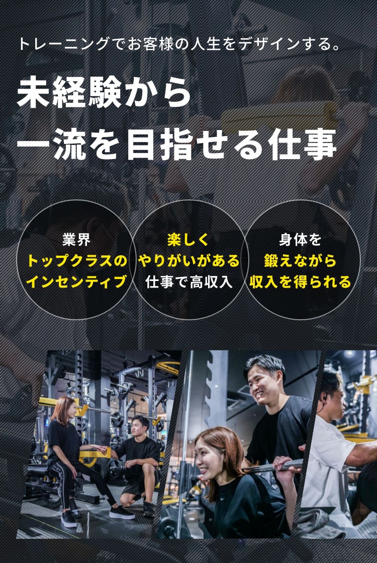 未経験から一流を目指せる仕事