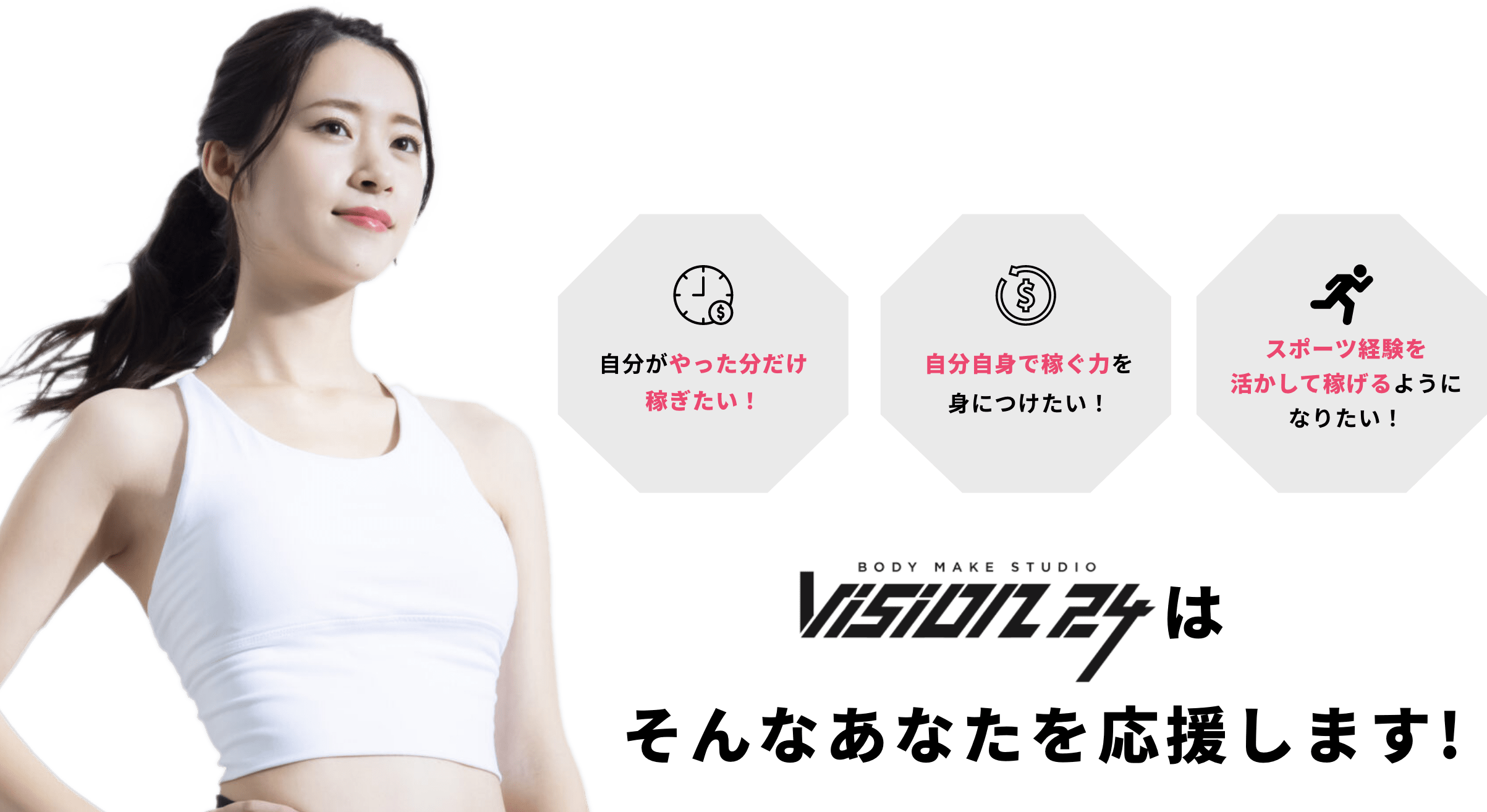 vision24はそんなあなたを応援します！